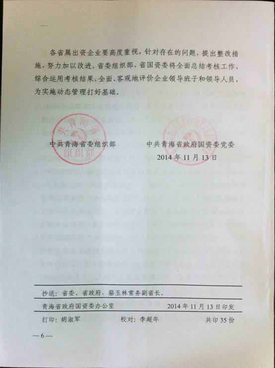 青海物產(chǎn)榮獲2013年度省屬出資企業(yè)優(yōu)秀領(lǐng)導(dǎo)班子稱(chēng)號(hào)