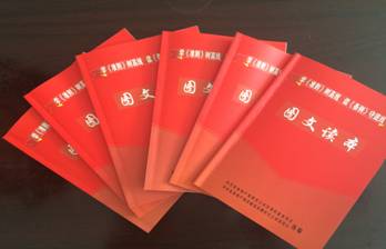 物產(chǎn)配送公司黨委編印《中國共產(chǎn)黨廉潔自律準(zhǔn)則、中國共產(chǎn)黨紀(jì)律處分條例》圖文讀本